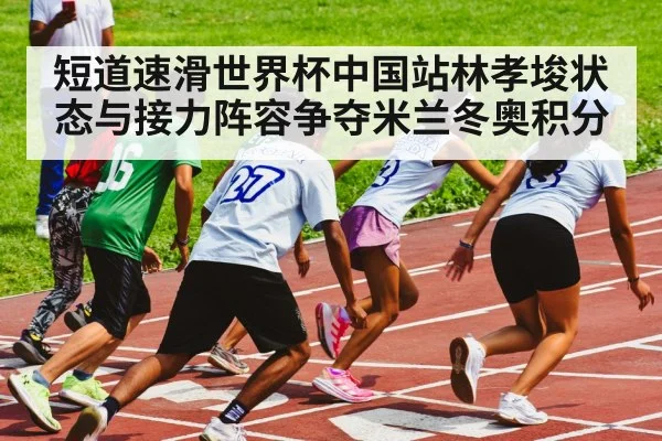 speed skating relay