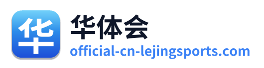 华体会